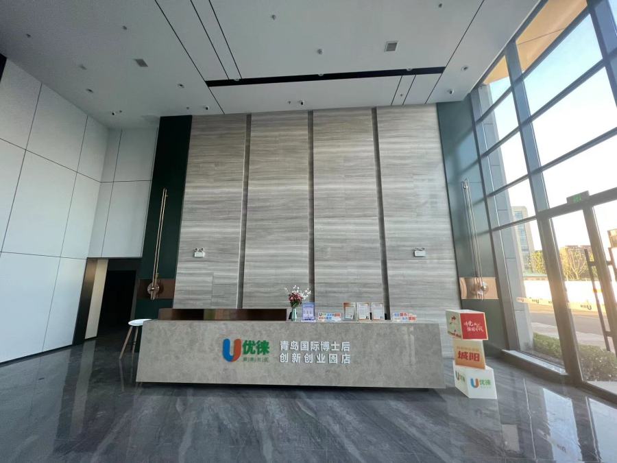 青岛优徕青年社区博士后创业园店